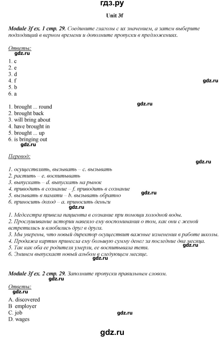 ГДЗ по английскому языку 8 класс  Ваулина рабочая тетрадь Spotlight  страница - 29, Решебник №1