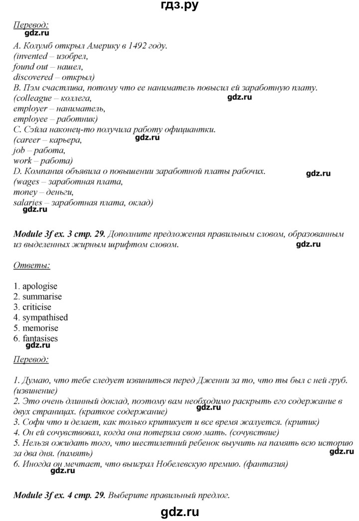 ГДЗ по английскому языку 8 класс  Ваулина рабочая тетрадь Spotlight  страница - 29, Решебник №1