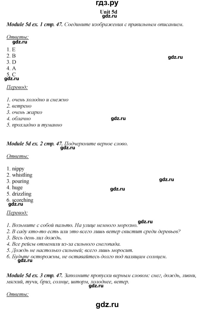 ГДЗ по английскому языку 8 класс  Ваулина рабочая тетрадь Spotlight  страница - 47, Решебник №1