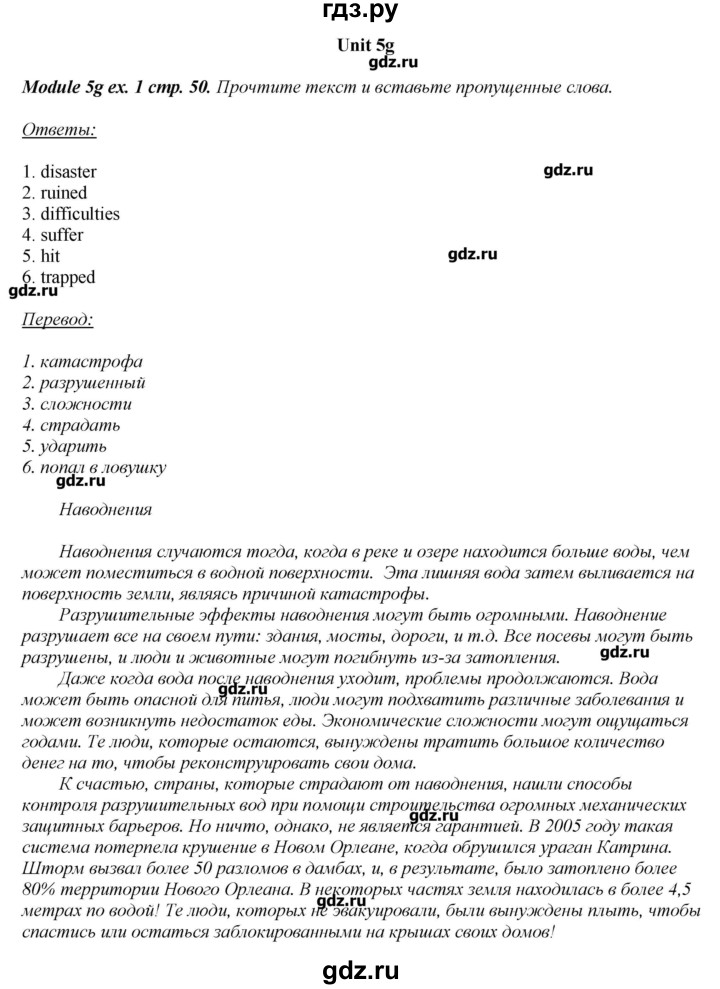 ГДЗ Страница 50 Английский Язык 8 Класс Рабочая Тетрадь Spotlight.