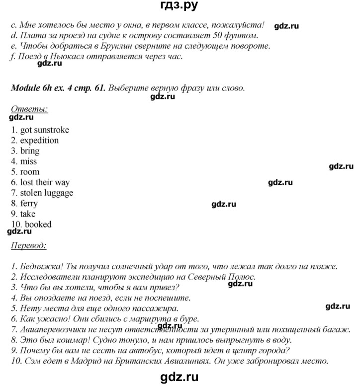 ГДЗ по английскому языку 8 класс  Ваулина рабочая тетрадь Spotlight  страница - 61, Решебник №1