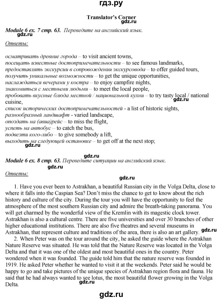 ГДЗ по английскому языку 8 класс  Ваулина рабочая тетрадь Spotlight  страница - 63, Решебник №1