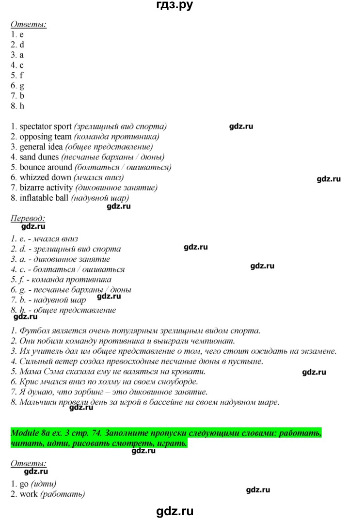 ГДЗ по английскому языку 8 класс  Ваулина рабочая тетрадь Spotlight  страница - 74, Решебник №1