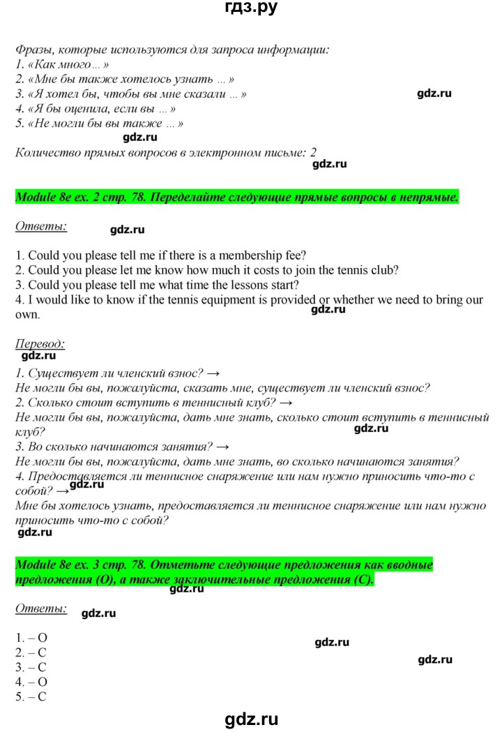 ГДЗ по английскому языку 8 класс  Ваулина рабочая тетрадь Spotlight  страница - 78, Решебник №1