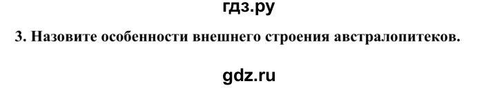 ГДЗ по биологии 9 класс Сапин   Эволюция человека - 3, Решебник