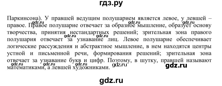 ГДЗ по биологии 9 класс Сапин   Полушария большого мозга - 9, Решебник