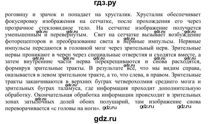 ГДЗ по биологии 9 класс Сапин Человек  Зрительный анализатор - 11, Решебник