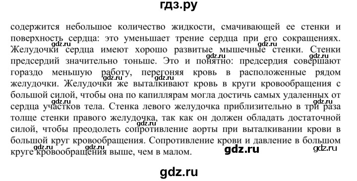 ГДЗ по биологии 9 класс Сапин   Органы кровообращения - 4, Решебник