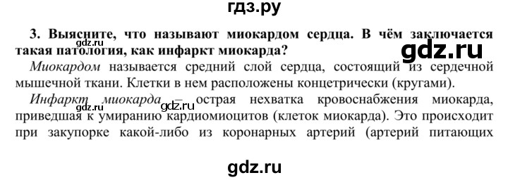 ГДЗ по биологии 9 класс Сапин Человек  Работа сердца - 3, Решебник