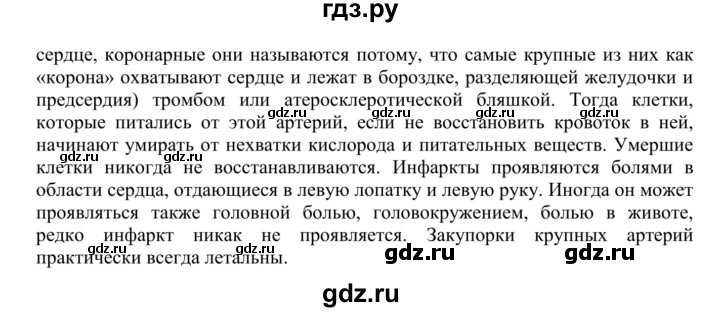 ГДЗ по биологии 9 класс Сапин   Работа сердца - 3, Решебник