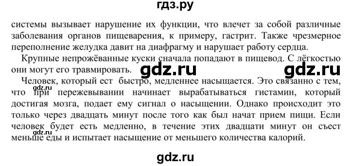 ГДЗ по биологии 9 класс Сапин   Пищеарение в ротовой полости - 11, Решебник