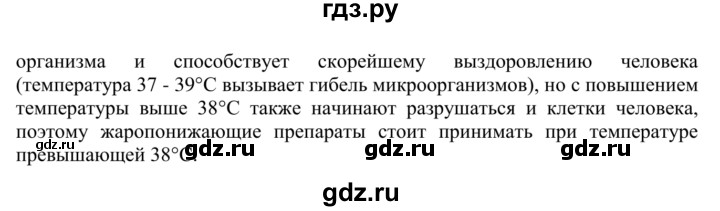 ГДЗ по биологии 9 класс Сапин Человек  Роль кожи - 5, Решебник