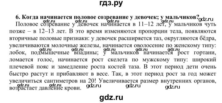 ГДЗ по биологии 9 класс Сапин   Развитие человека - 6, Решебник