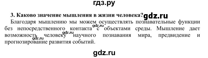 ГДЗ по биологии 9 класс Сапин Человек  Сознание - 3, Решебник