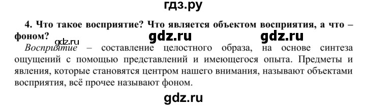 ГДЗ по биологии 9 класс Сапин Человек  Позновательные процкссы - 4, Решебник