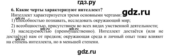 ГДЗ по биологии 9 класс Сапин Человек  Позновательные процкссы - 6, Решебник