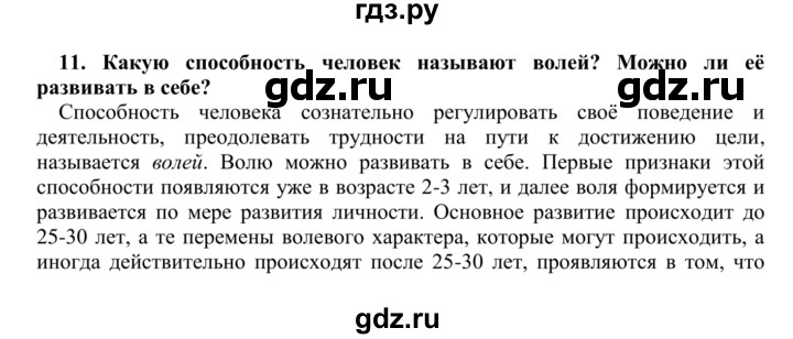 ГДЗ по биологии 9 класс Сапин Человек  Эмоции - 11, Решебник