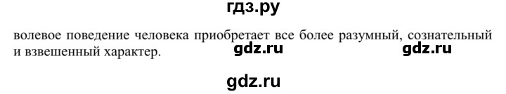 ГДЗ по биологии 9 класс Сапин   Эмоции - 11, Решебник