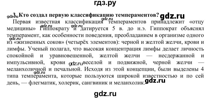 ГДЗ по биологии 9 класс Сапин Человек  Эмоции - 3, Решебник