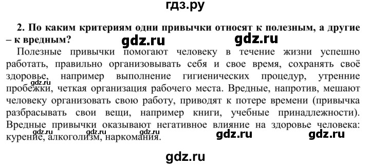 ГДЗ по биологии 9 класс Сапин Человек  Вредные привычки - 2, Решебник