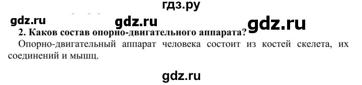 ГДЗ по биологии 9 класс Сапин   Двигательая активность - 2, Решебник