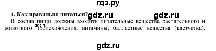 ГДЗ по биологии 9 класс Сапин Человек  Гигиена человека - 4, Решебник