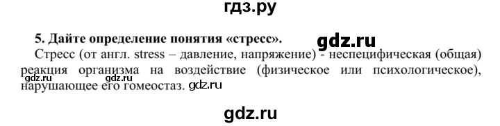 ГДЗ по биологии 9 класс Сапин Человек  Человек и окруж среда - 5, Решебник