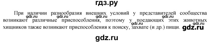 ГДЗ по биологии 9 класс  Пасечник   параграф - § 44, Решебник