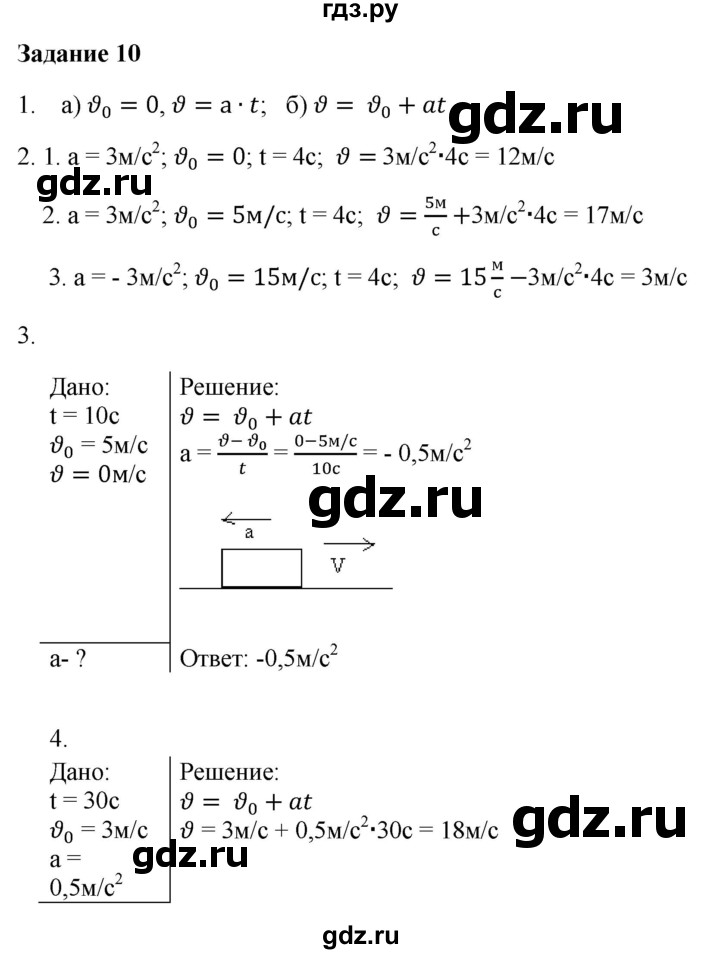 ГДЗ по физике 7 класс Пурышева   задание - 10, Решебник №1 к учебнику 2016