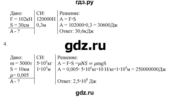 ГДЗ по физике 7 класс Пурышева   задание - 21, Решебник №1 к учебнику 2016