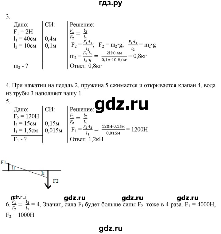 ГДЗ по физике 7 класс Пурышева   задание - 23, Решебник №1 к учебнику 2016