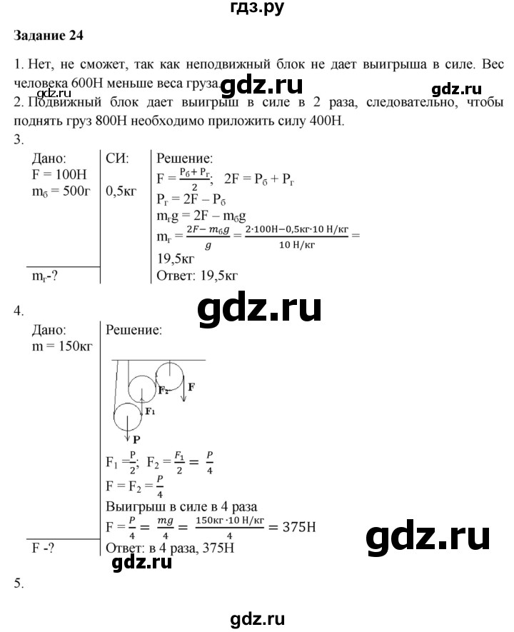 ГДЗ по физике 7 класс Пурышева   задание - 24, Решебник №1 к учебнику 2016