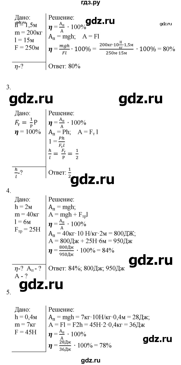 ГДЗ по физике 7 класс Пурышева   задание - 25, Решебник №1 к учебнику 2016