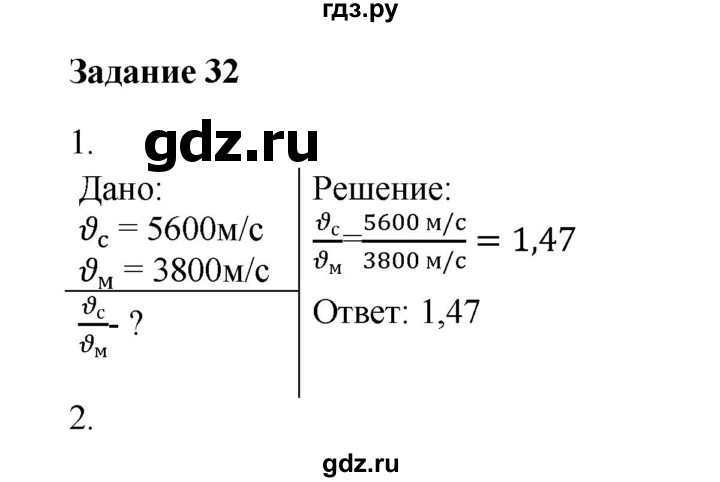 ГДЗ по физике 7 класс Пурышева   задание - 32, Решебник №1 к учебнику 2016