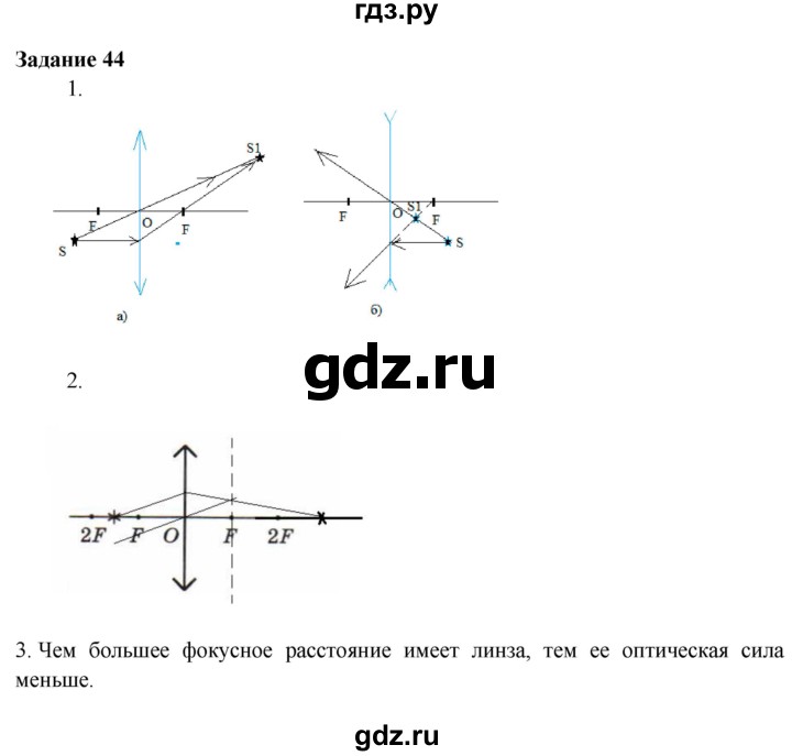 ГДЗ по физике 7 класс Пурышева   задание - 44, Решебник №1 к учебнику 2016