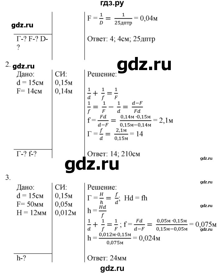 ГДЗ по физике 7 класс Пурышева   задание - 46, Решебник №1 к учебнику 2016