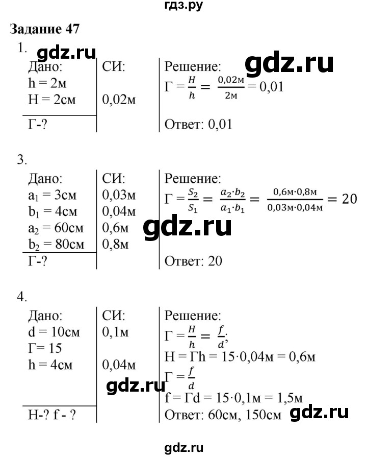 ГДЗ по физике 7 класс Пурышева   задание - 47, Решебник №1 к учебнику 2016