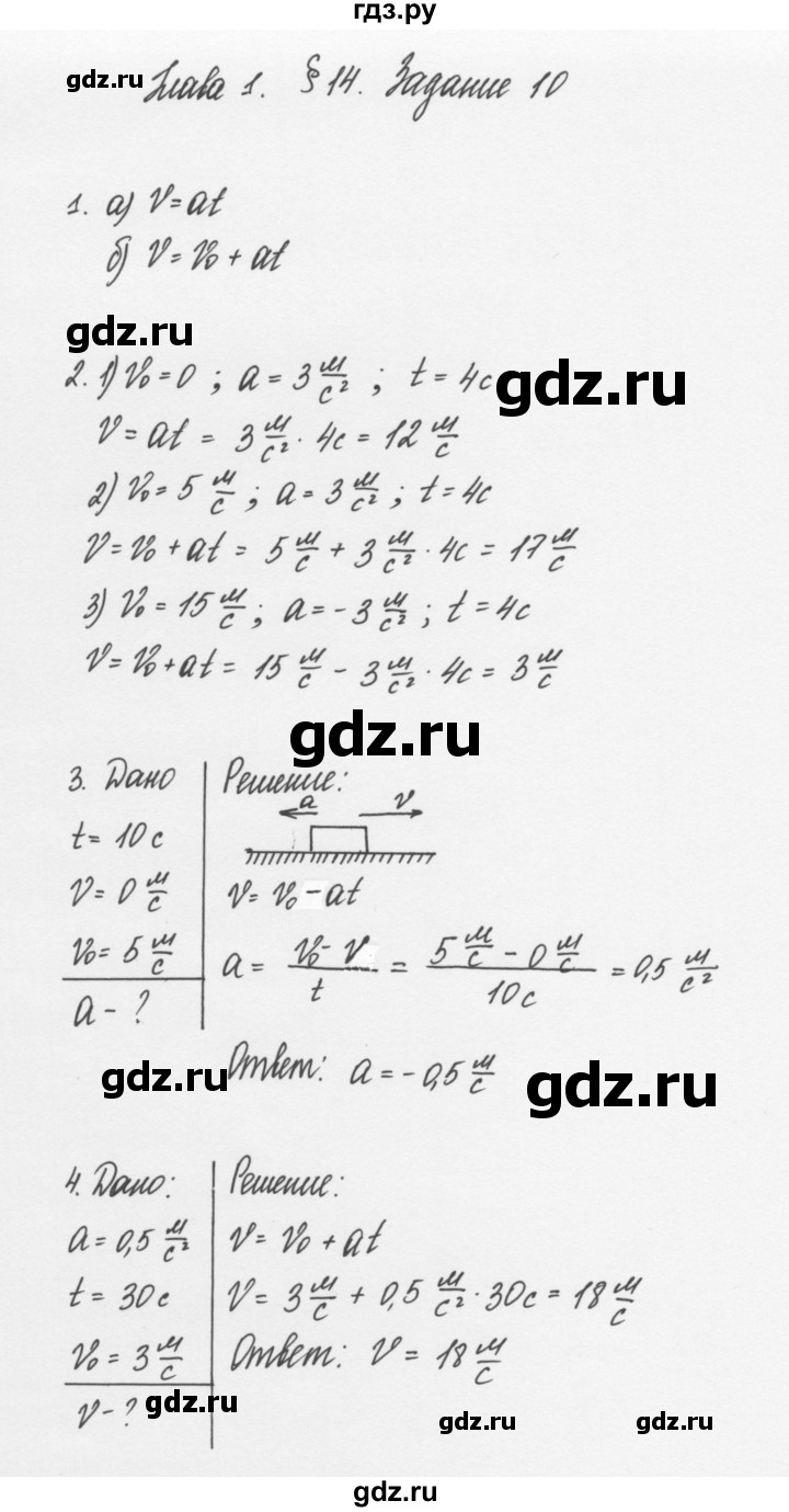 ГДЗ по физике 7 класс Пурышева   задание - 10, Решебник к учебнику 2011