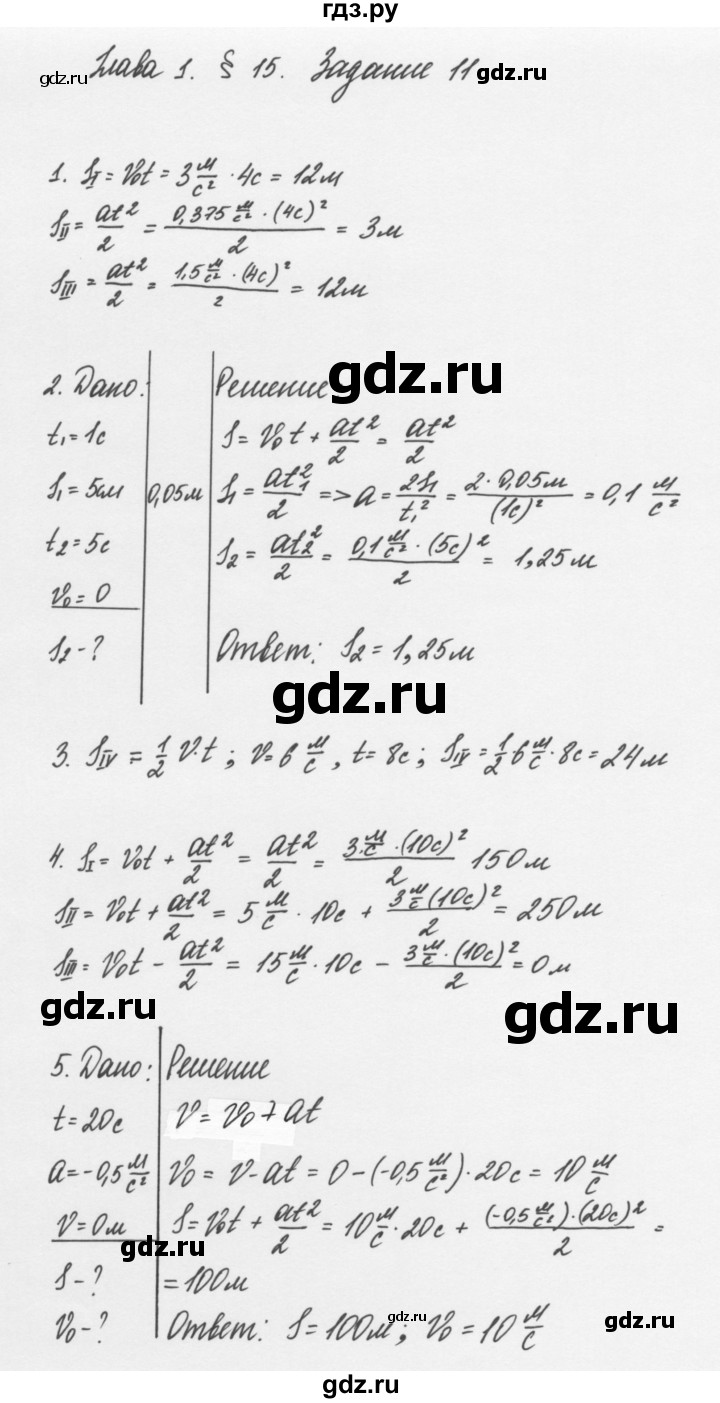 ГДЗ по физике 7 класс Пурышева   задание - 11, Решебник к учебнику 2011