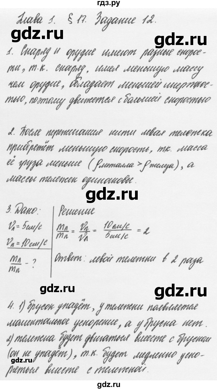 ГДЗ по физике 7 класс Пурышева   задание - 12, Решебник к учебнику 2011