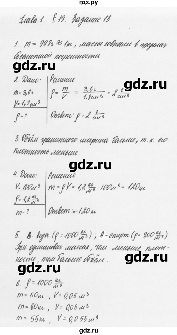 ГДЗ по физике 7 класс Пурышева   задание - 13, Решебник к учебнику 2011