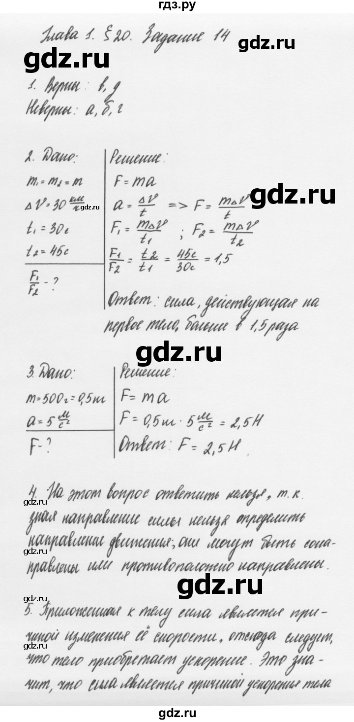 ГДЗ по физике 7 класс Пурышева   задание - 14, Решебник к учебнику 2011