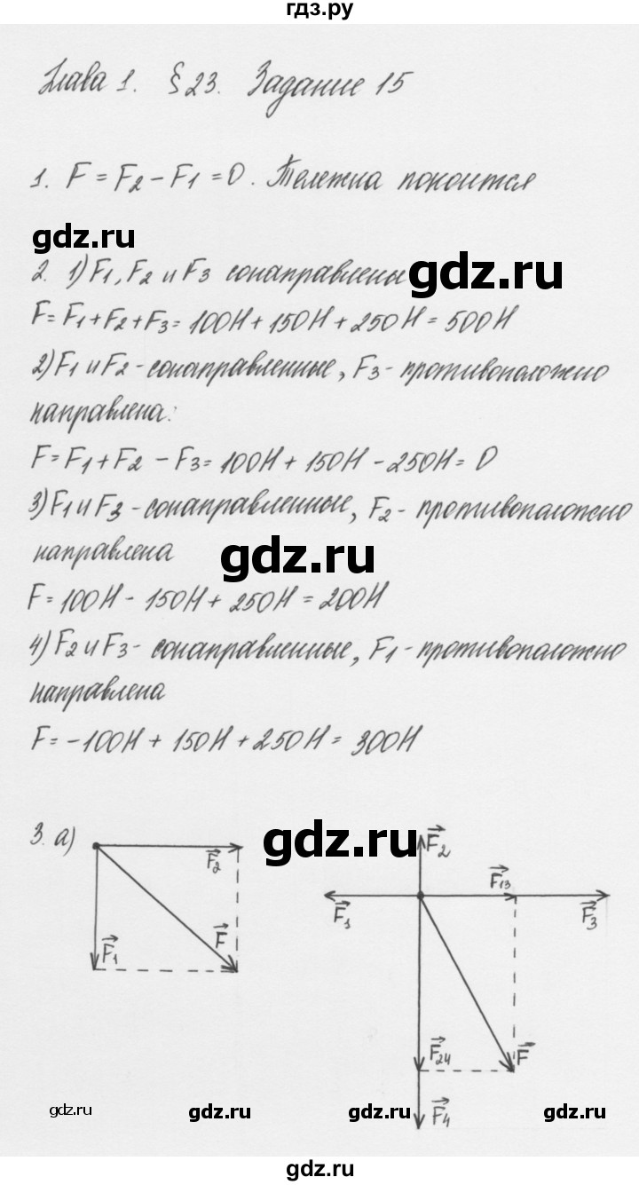 ГДЗ по физике 7 класс Пурышева   задание - 15, Решебник к учебнику 2011
