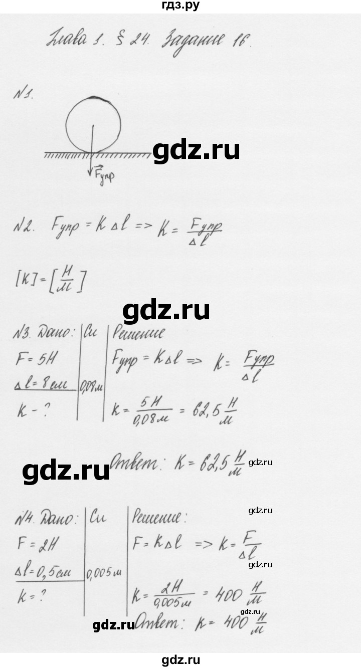 ГДЗ по физике 7 класс Пурышева   задание - 16, Решебник к учебнику 2011