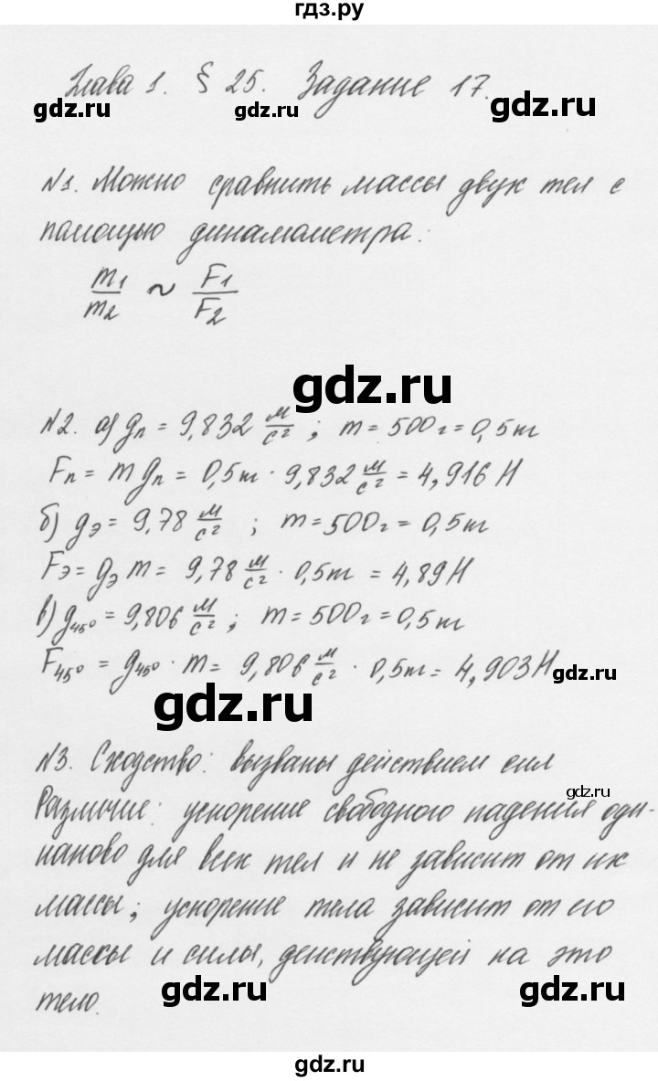 ГДЗ по физике 7 класс Пурышева   задание - 17, Решебник к учебнику 2011