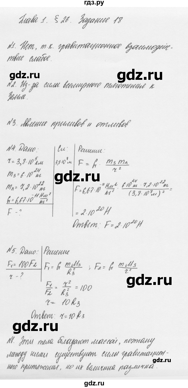 ГДЗ по физике 7 класс Пурышева   задание - 18, Решебник к учебнику 2011