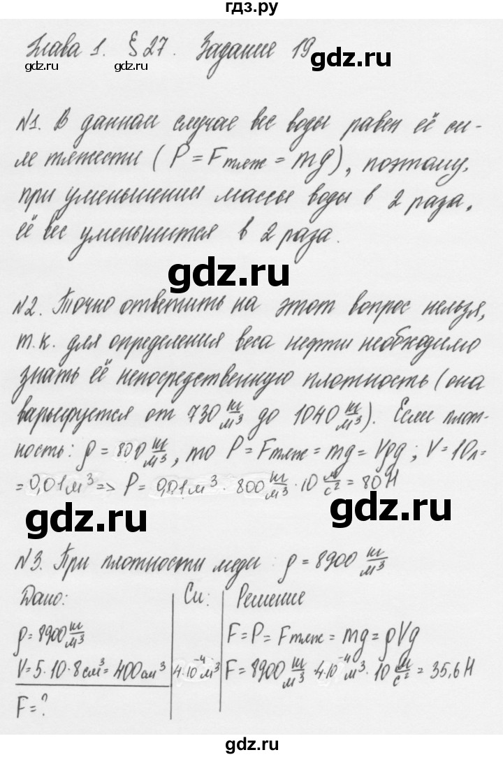 ГДЗ по физике 7 класс Пурышева   задание - 19, Решебник к учебнику 2011