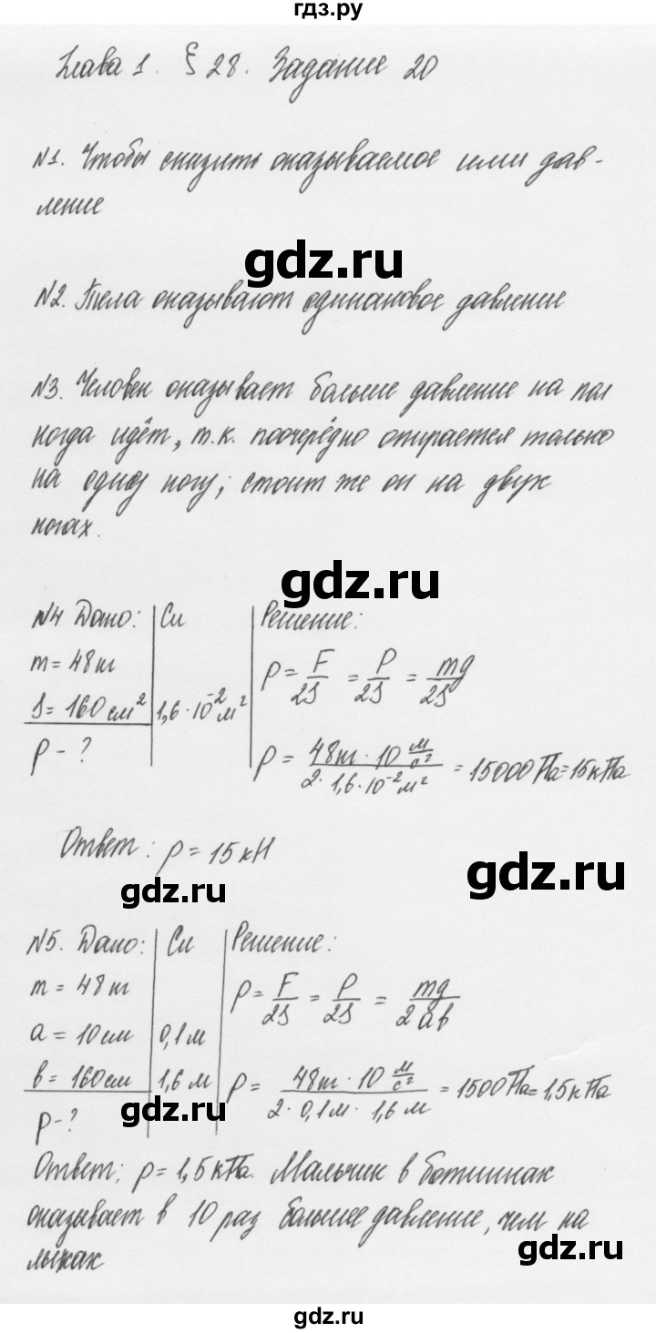 ГДЗ по физике 7 класс Пурышева   задание - 20, Решебник к учебнику 2011