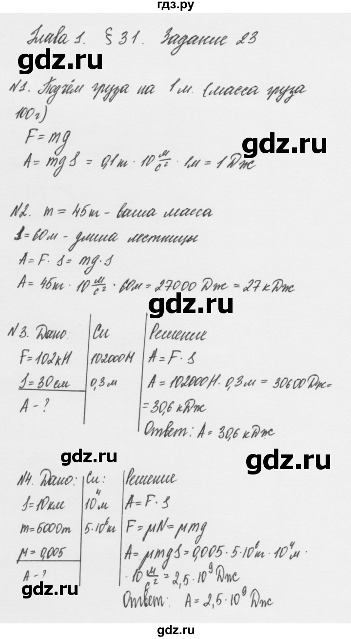 ГДЗ по физике 7 класс Пурышева   задание - 23, Решебник к учебнику 2011