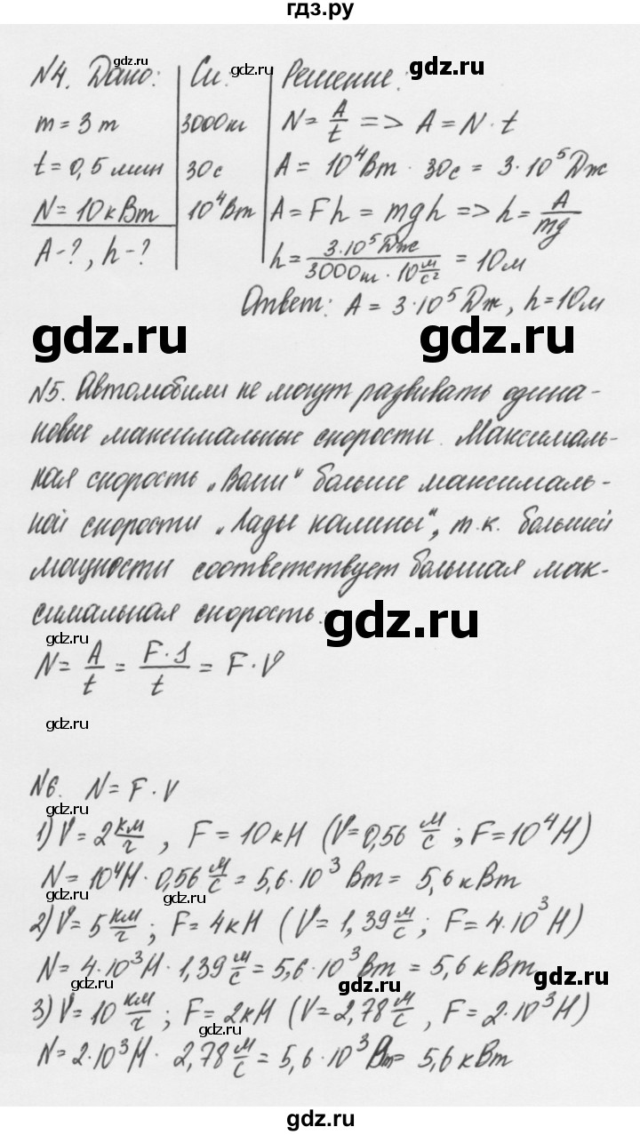 ГДЗ по физике 7 класс Пурышева   задание - 24, Решебник к учебнику 2011